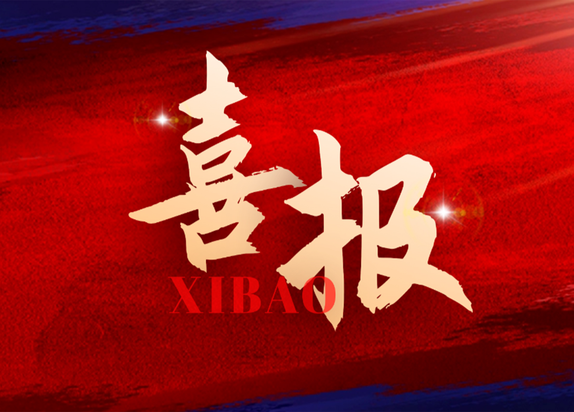 喜報(bào)│煙臺沃爾姆真空技術(shù)有限公司榮獲全國流體裝備技術(shù)創(chuàng)新獎(jiǎng)、技術(shù)創(chuàng)新杰出貢獻(xiàn)獎(jiǎng)